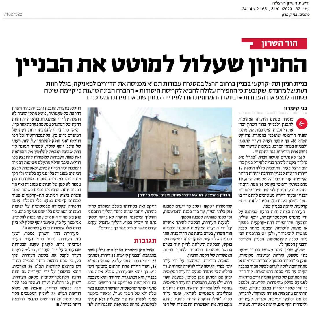 כתבה הוד השרון