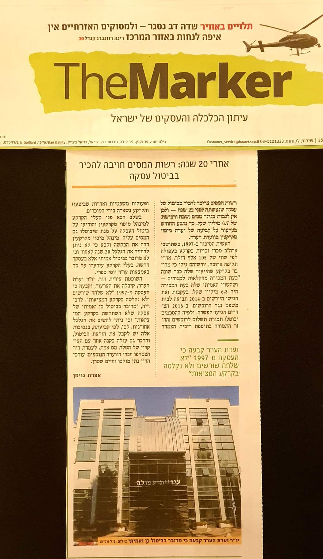 אחרי 20 שנה: רשות המסים חויבה להכיר בביטול עסקה